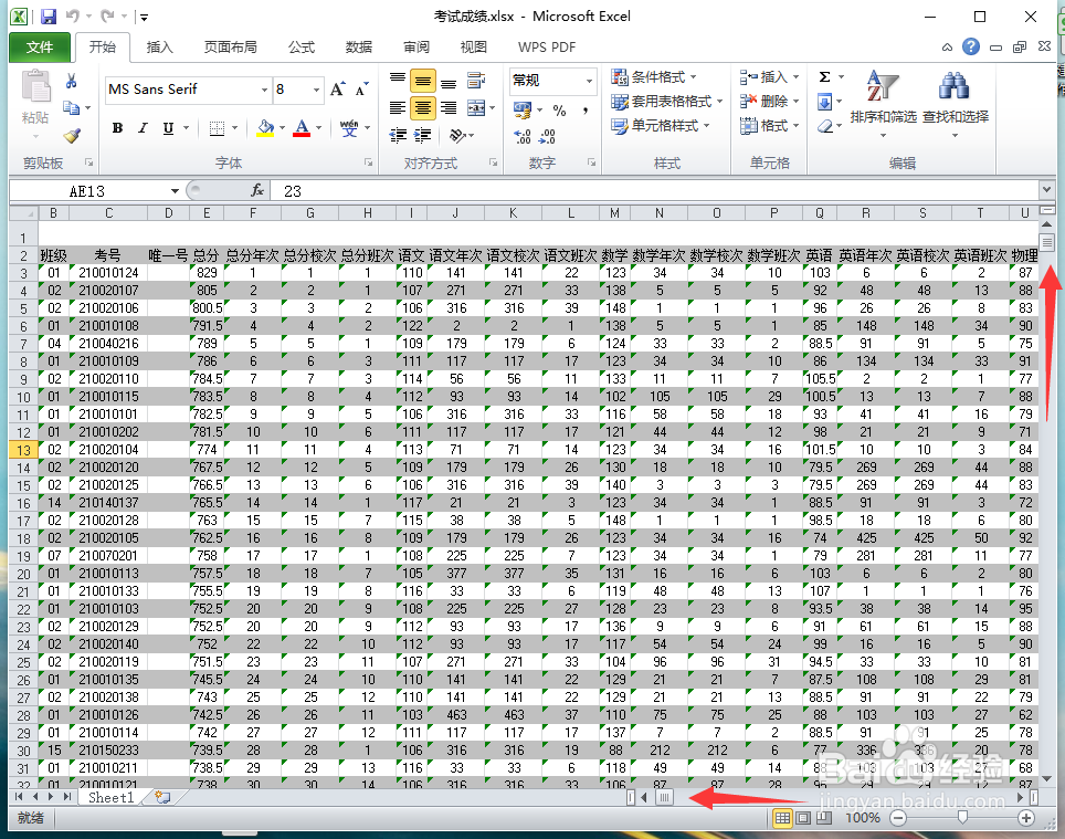 Excel表格冻结窗格的两种方法