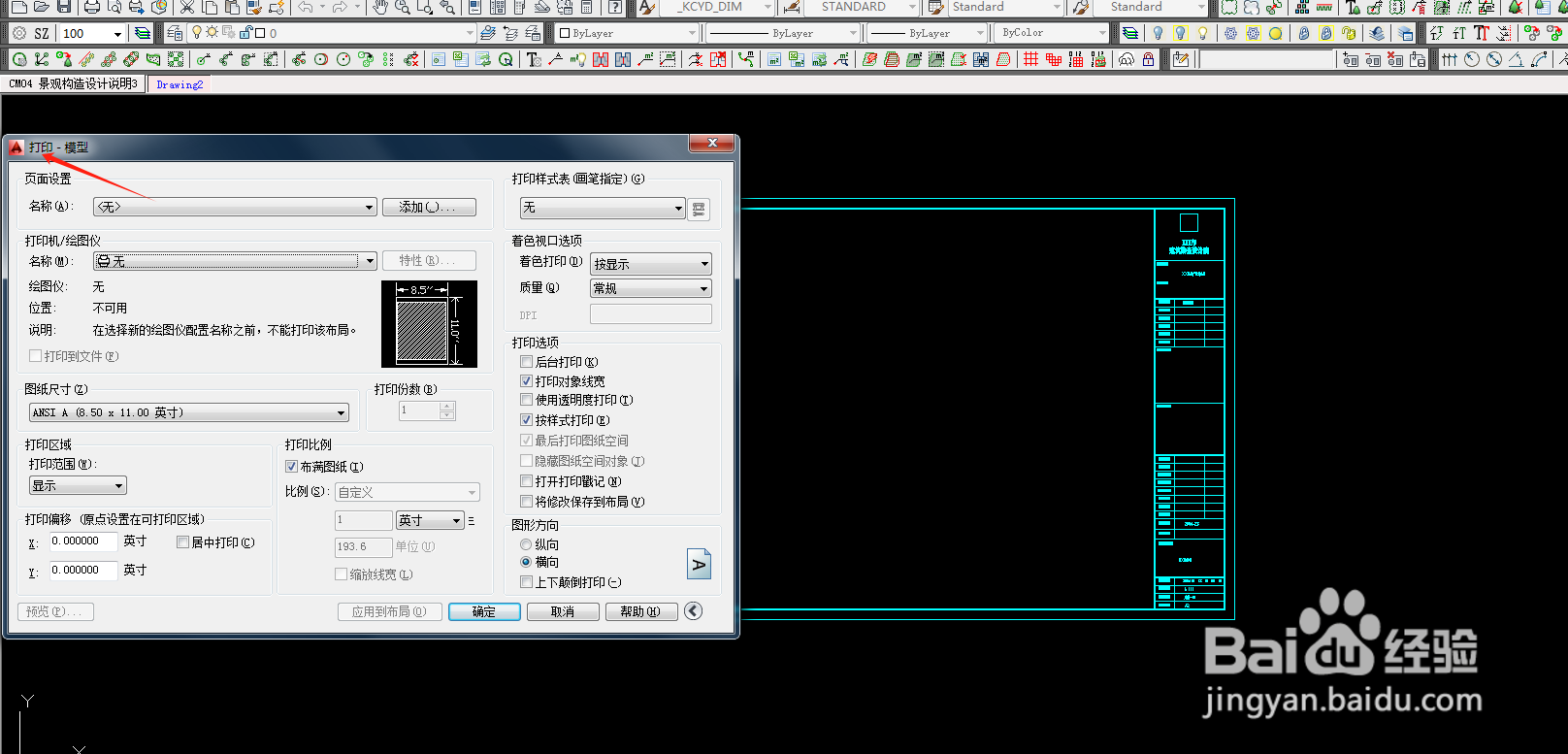 CAD怎么打印PDF图纸