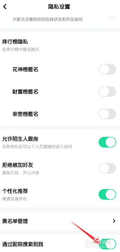 玩吧怎么禁止通过昵称搜索到我