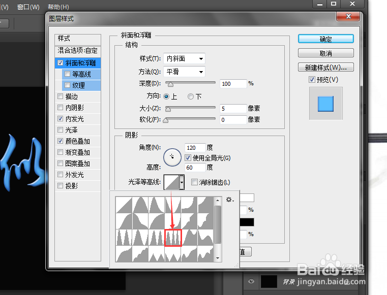 如何使用Photoshop CS6制作蓝色晶体字效果？