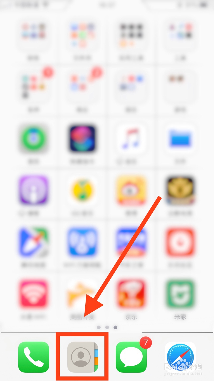 iphone7怎么批量删除联系人