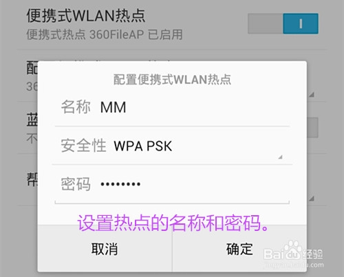 如何分享自己手机上的流量给别人使用
