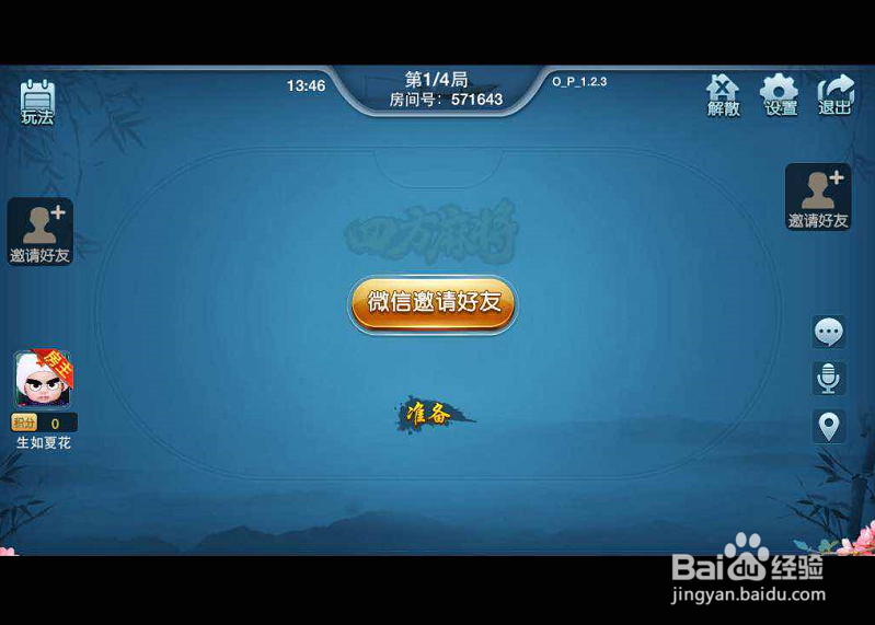 盘点四方麻将玩法攻略