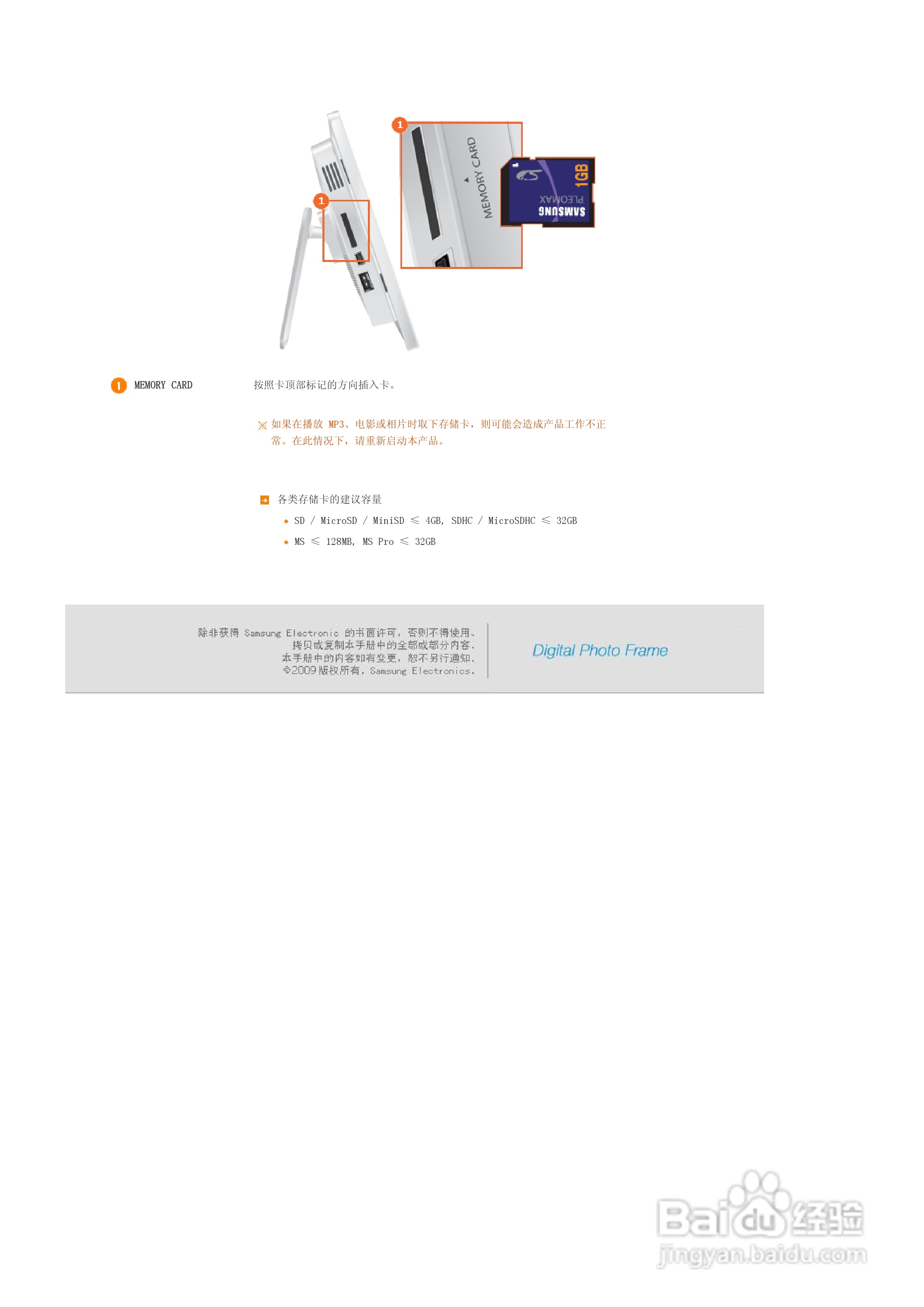 三星SPF-85M数码相框使用说明书:[2]