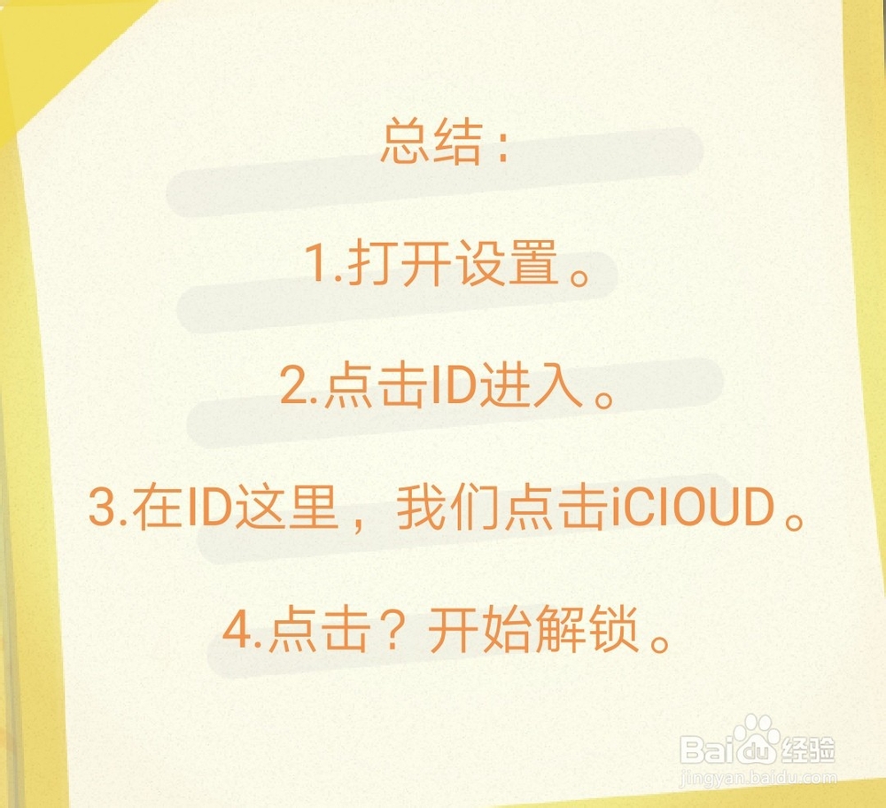 苹果手机怎么解锁id锁？