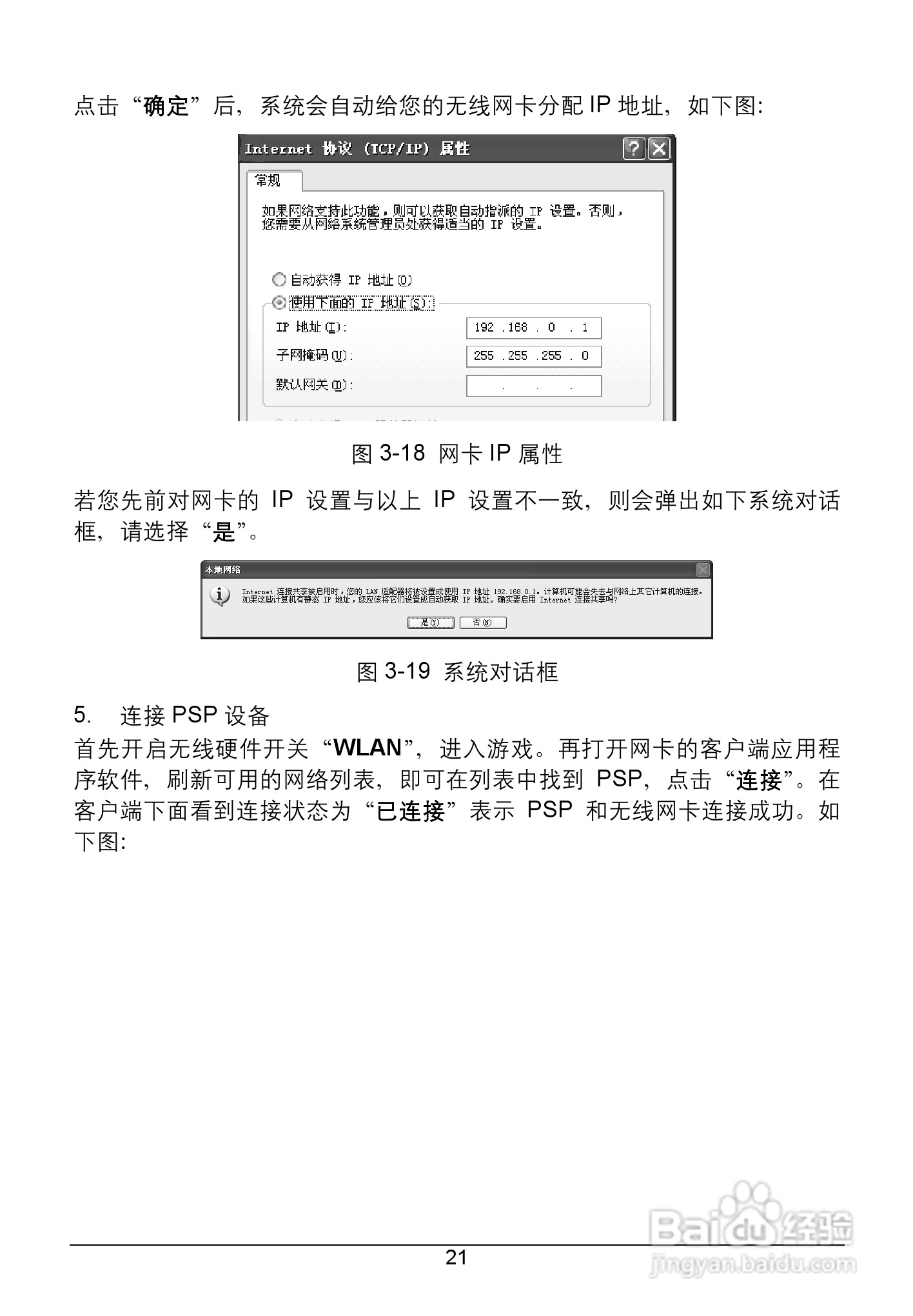 TP-LINK TL-WN322G+无线USB网卡用户手册:[3]