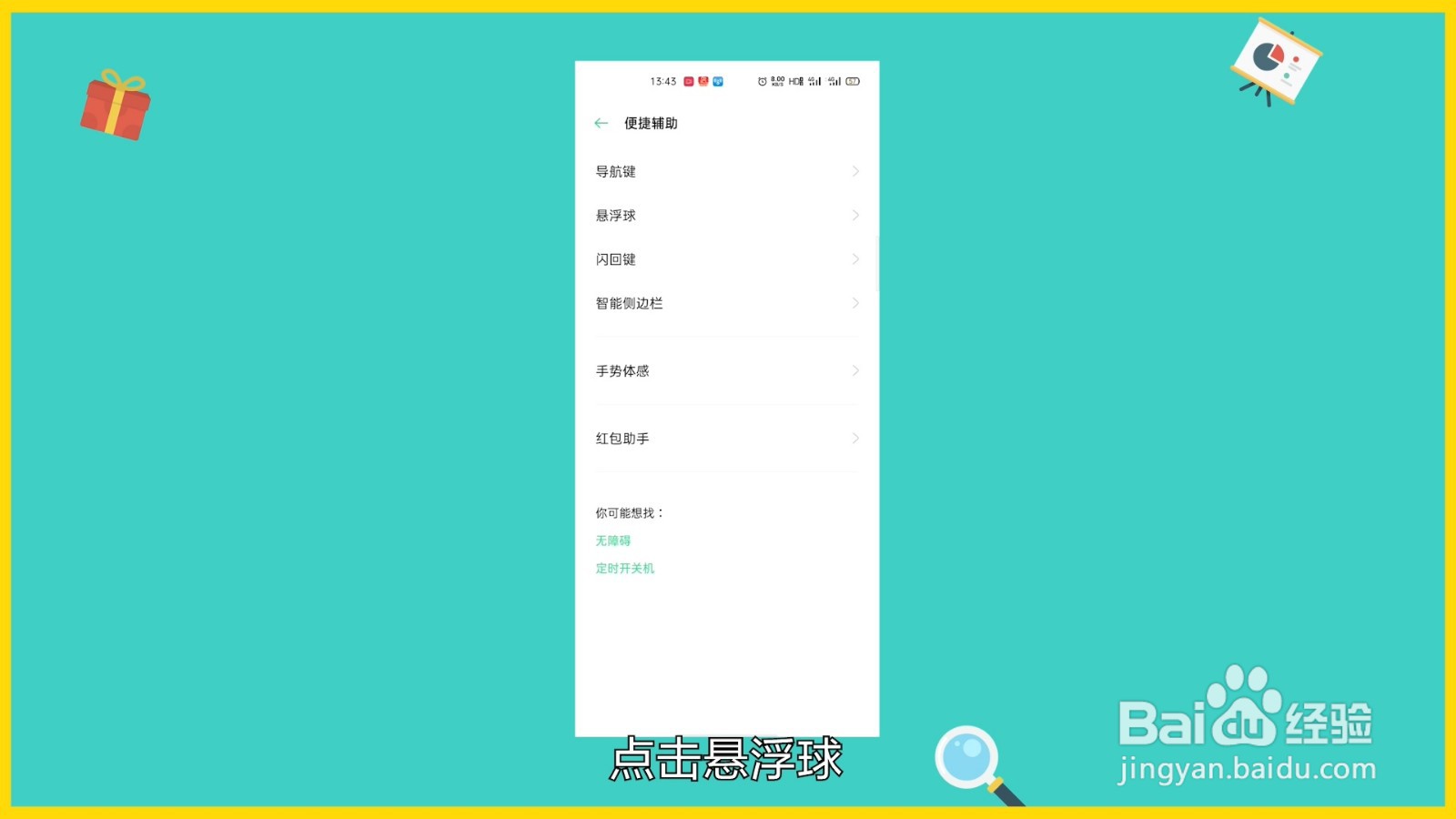 oppo怎么设置返回键