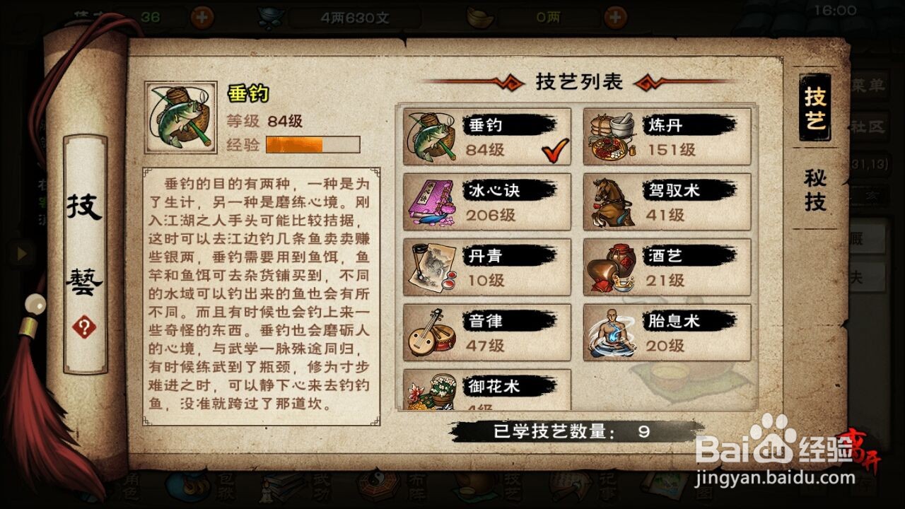 烟雨江湖闻涛心境200以后怎么升