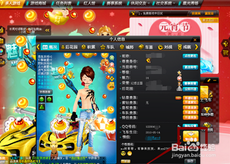 2017qq飞车怎么离婚