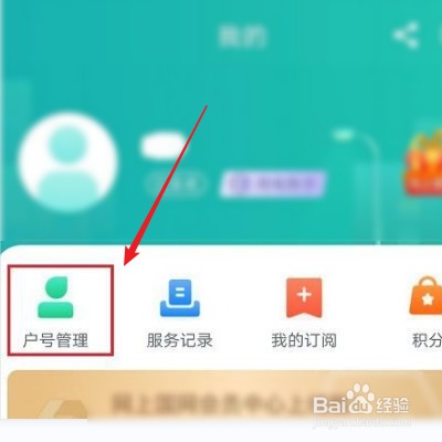 网上国网如何添加户号？