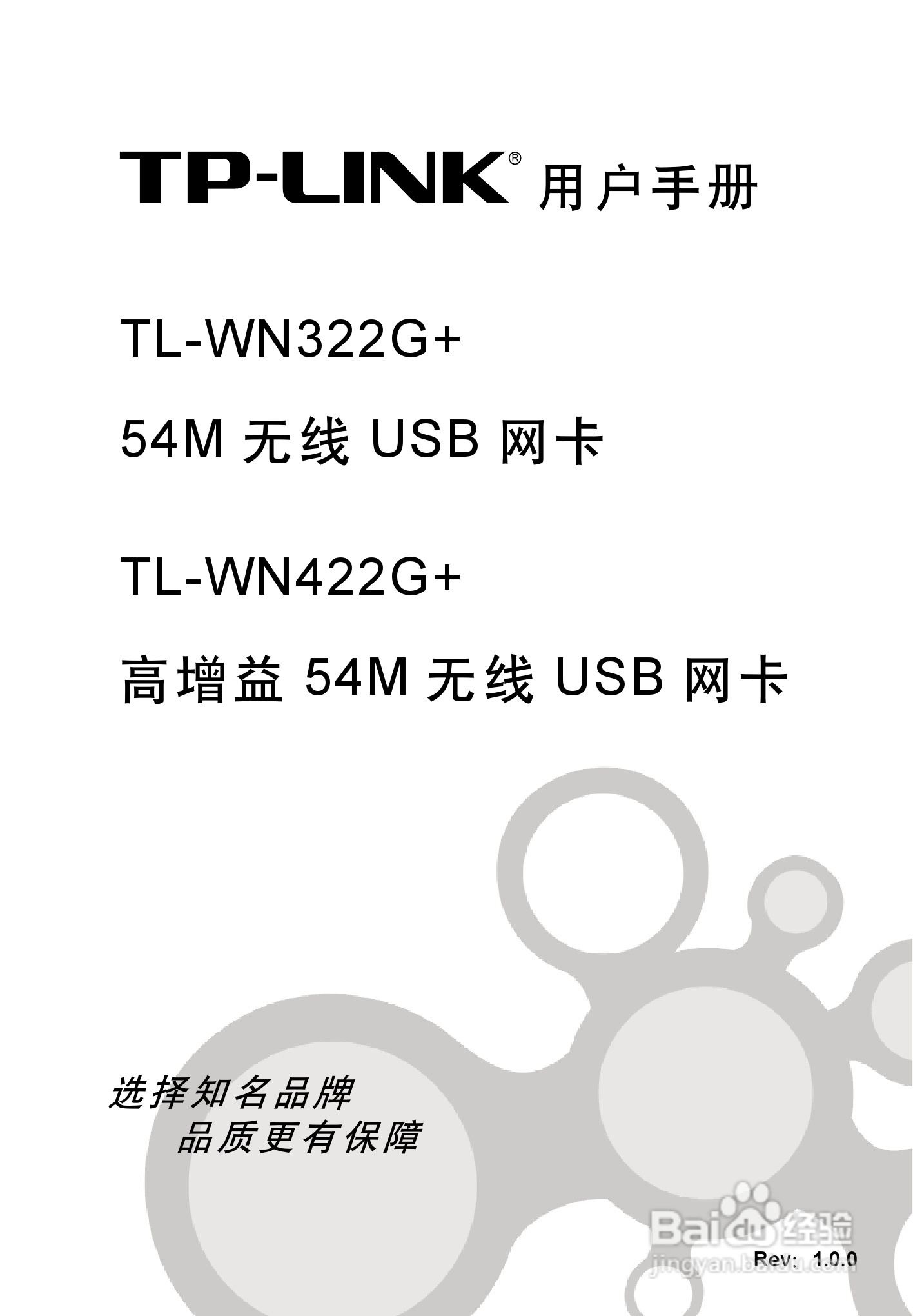 TP-LINK TL-WN322G+无线USB网卡用户手册:[1]