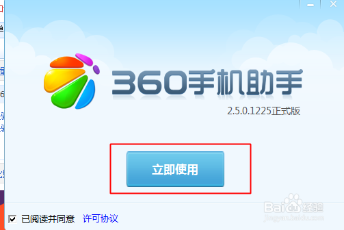 如何用360手机助手无线连接电脑