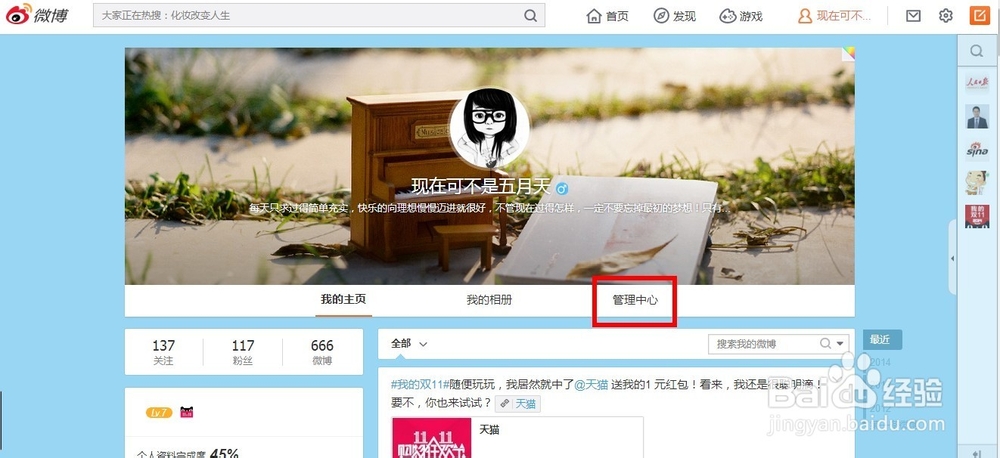 如何开启新浪微博的打赏功能