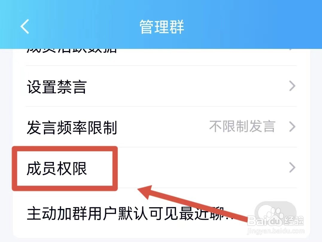 QQ群怎样设置不让群成员发起临时会话