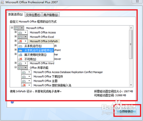 Microsoft Office 2007简体中文版安装及破解