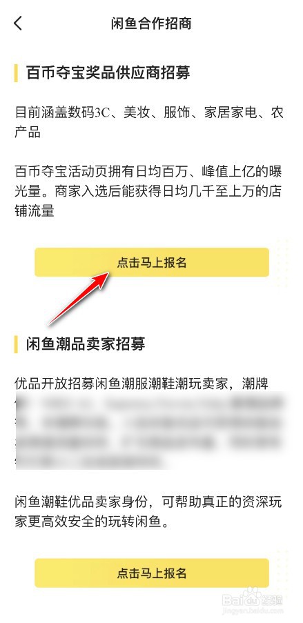闲鱼如何入驻供应商