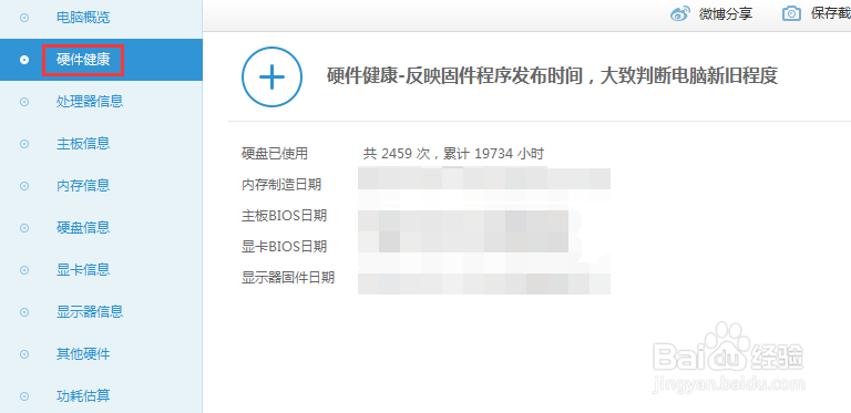 win7如何查看电脑配置信息