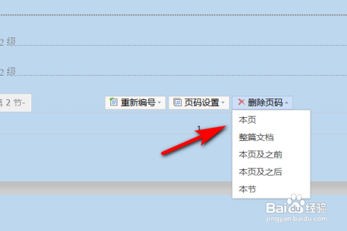 word删除目录怎么做