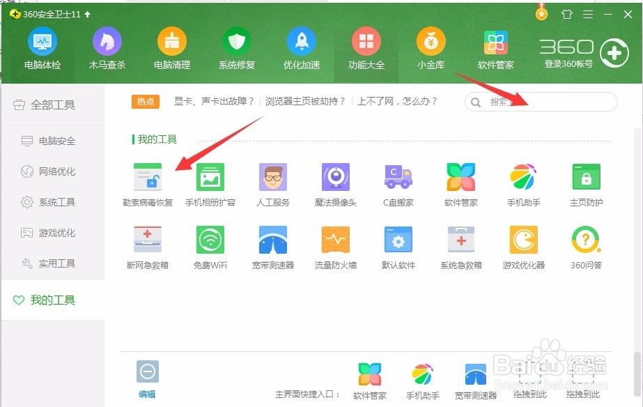 360怎么关闭445端口