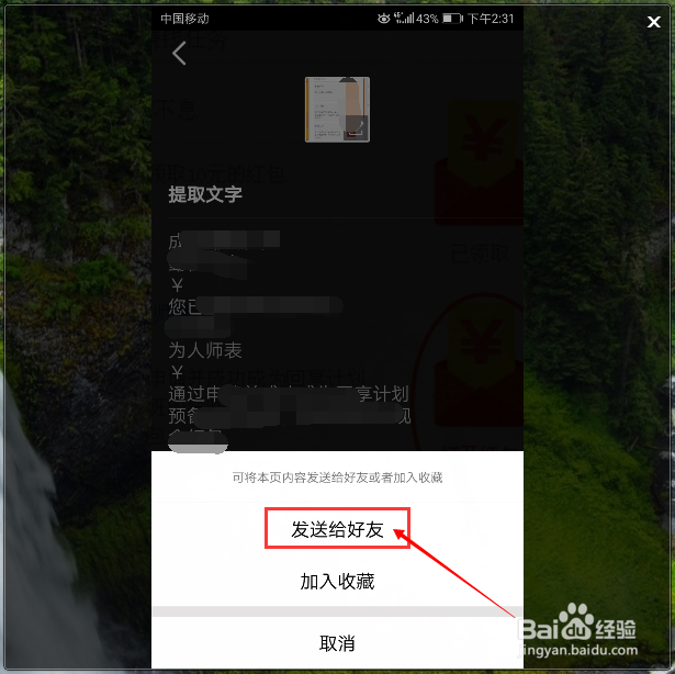 怎么用QQ提取图片上的文字