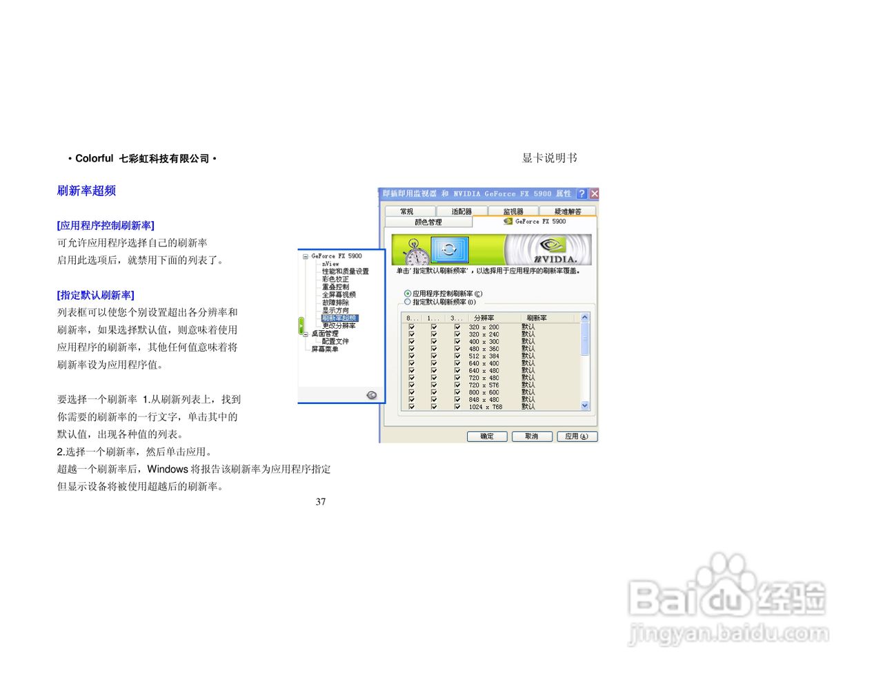 七彩虹nVIDIA烈火系列显卡说明书:[4]