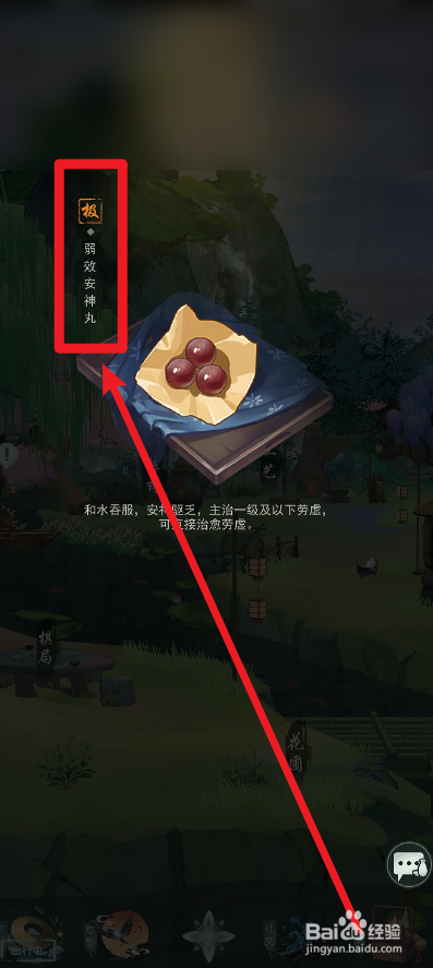 江湖悠悠安神丸怎么制作