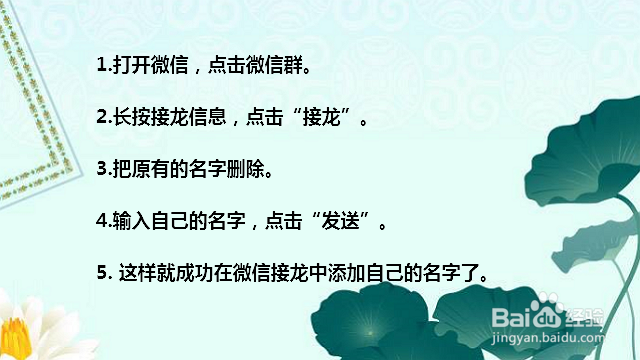 怎样在微信接龙中添加自己的名字