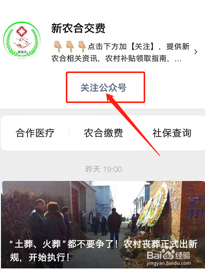 新农合在微信上怎样缴费?