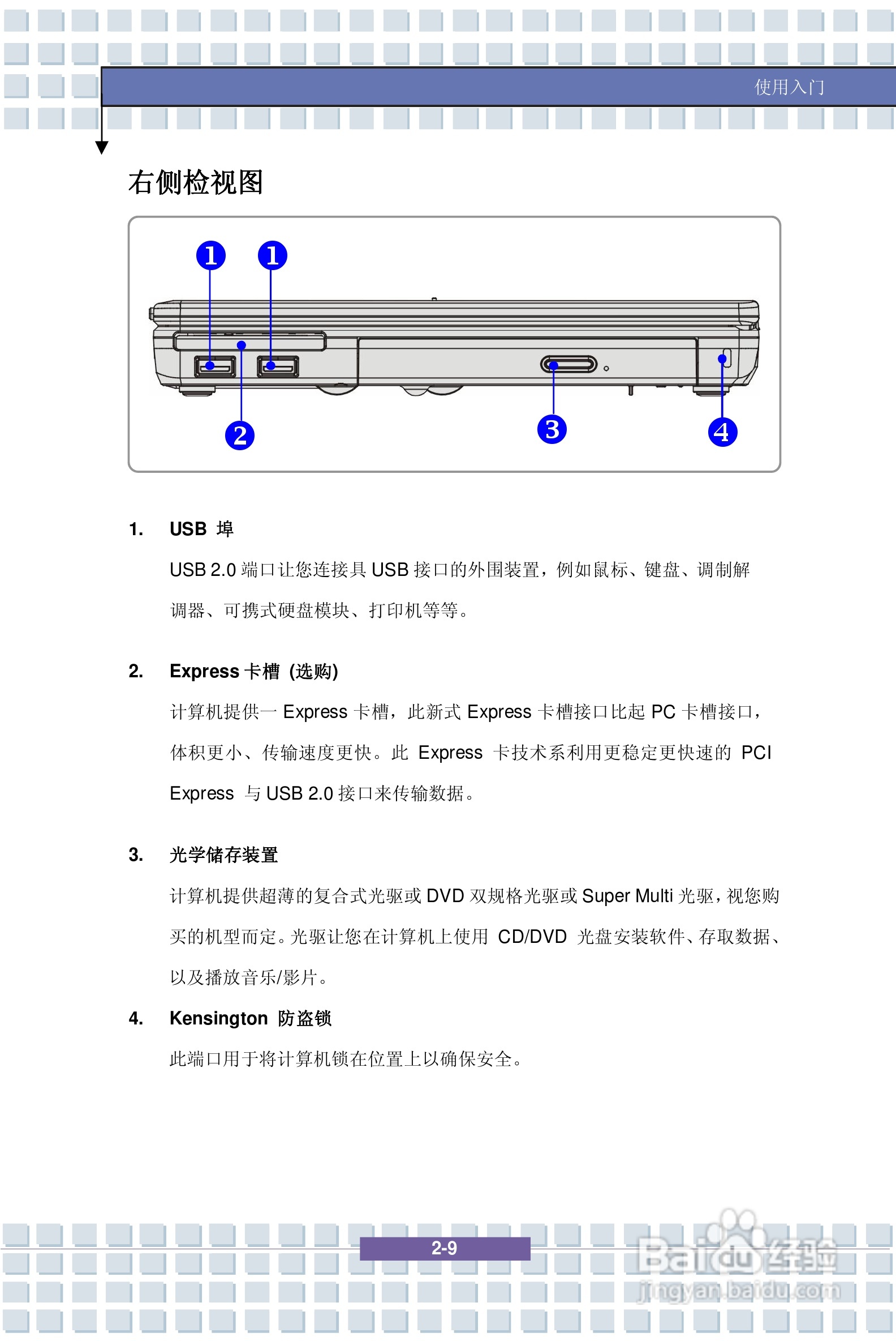 微星VR321笔记本电脑使用说明书:[3]