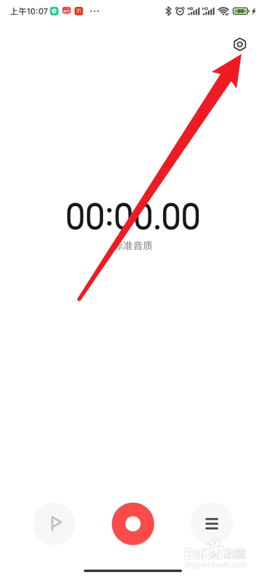 小米录音机如何设置录音后的保存格式