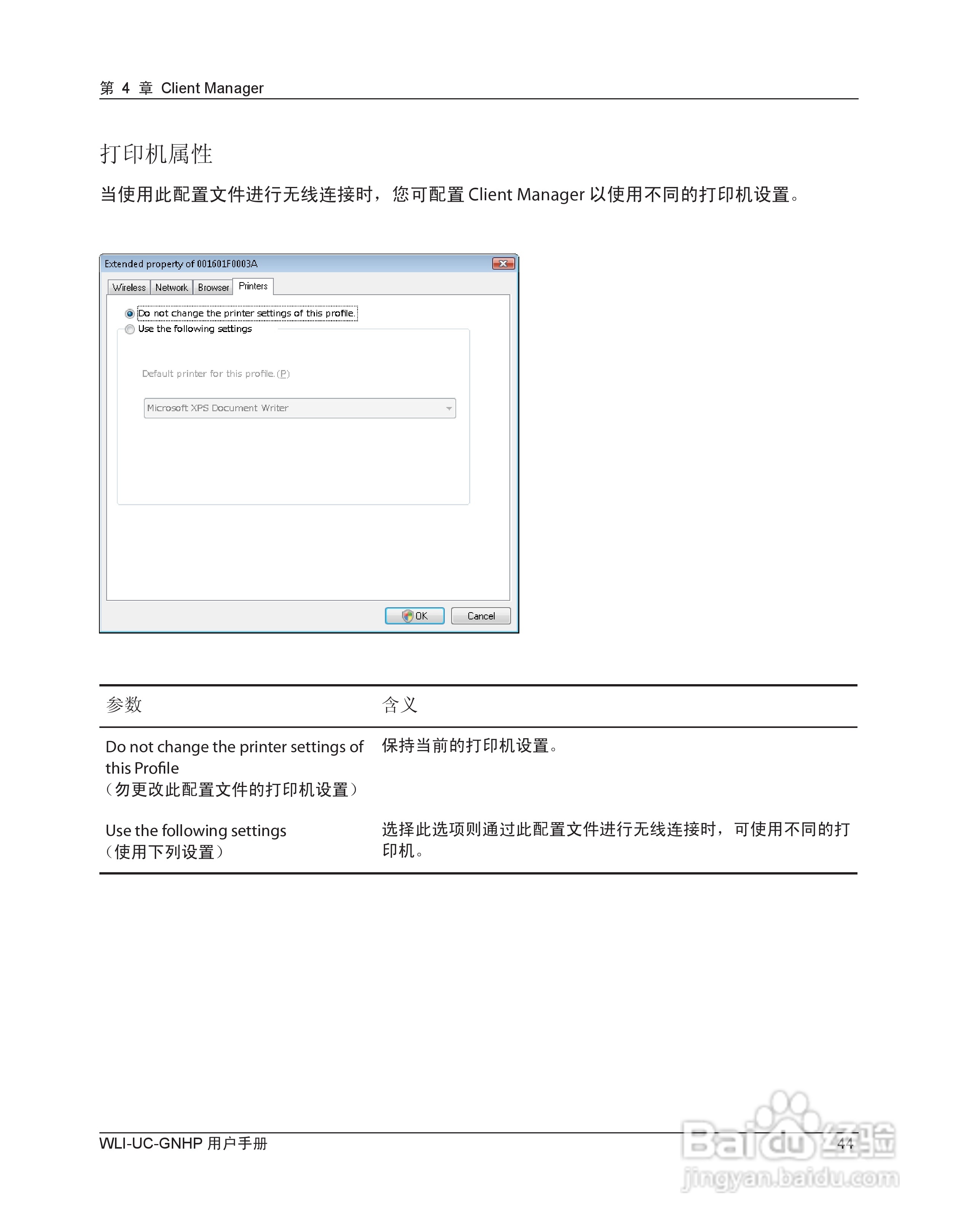 美禄可WLI-UC-GNHP无线网卡用户手册:[5]