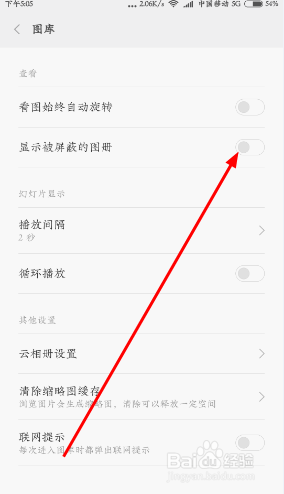小米手机怎么设置隐藏图册并不显示隐藏图册