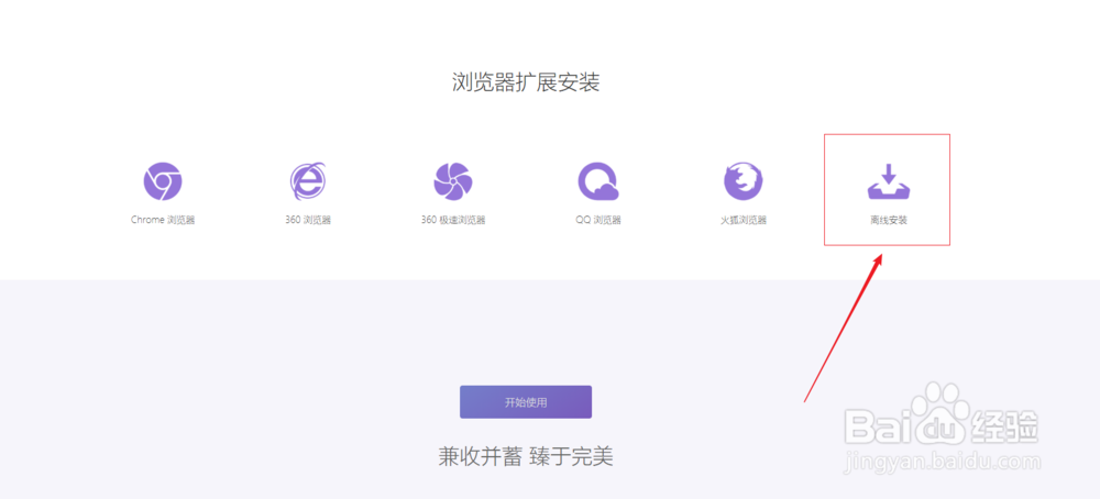 Pinbox 如何离线安装扩展