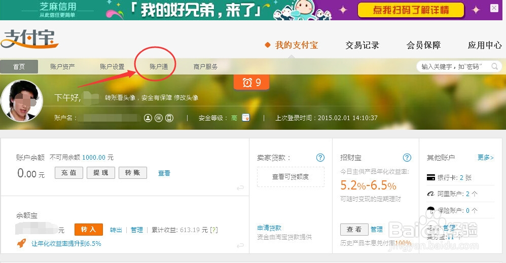 怎么样解除支付宝绑定的快捷支付银行卡号