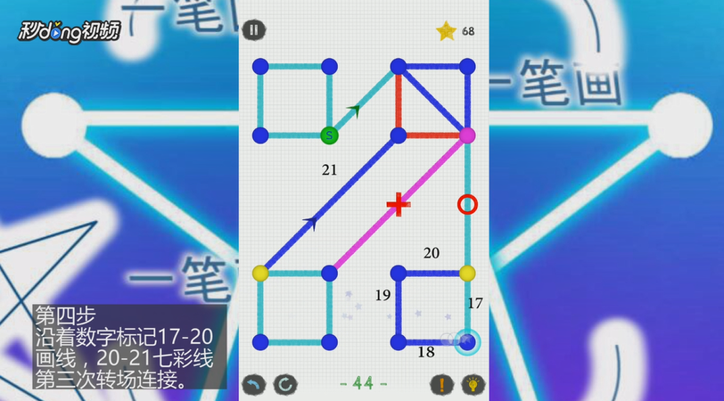 如何通过一笔画世界3第44关