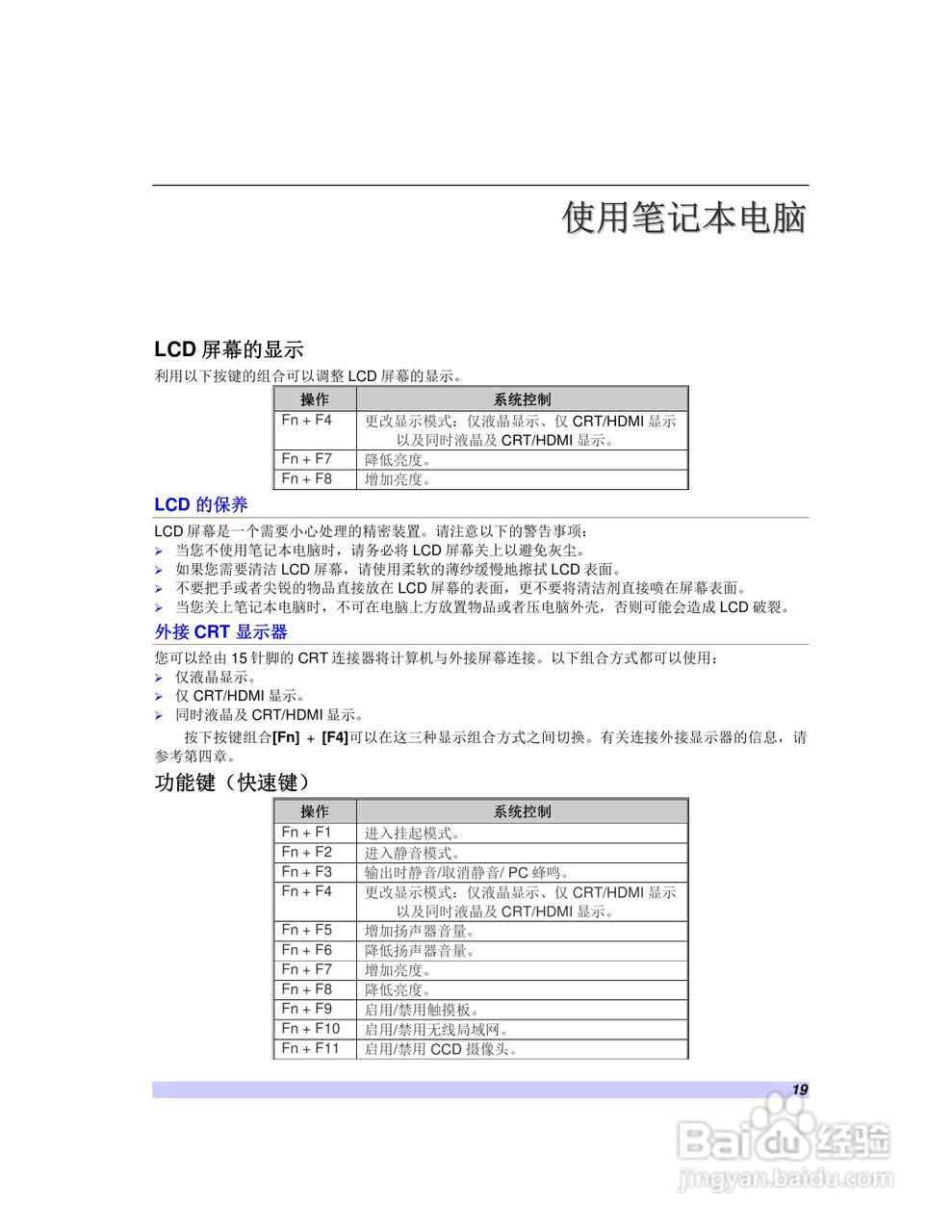 海尔C410笔记本电脑使用说明书:[3]