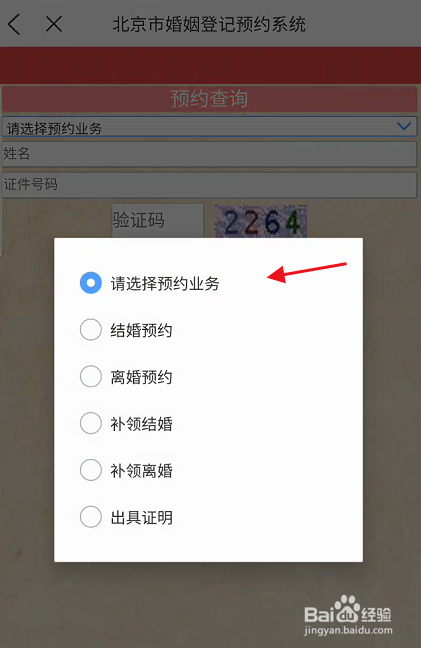 顺意办APP如何查询结婚预约信息
