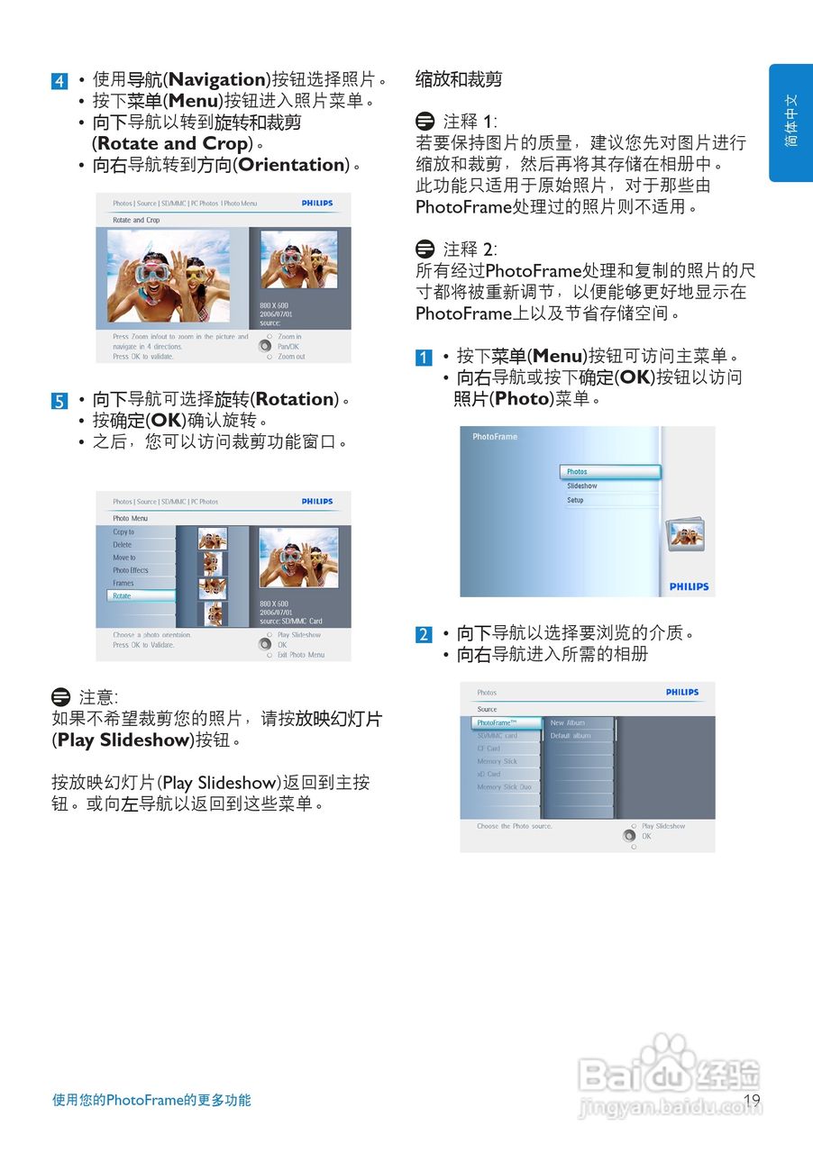 飞利浦10FF2XLE/00数码相框使用说明书:[3]