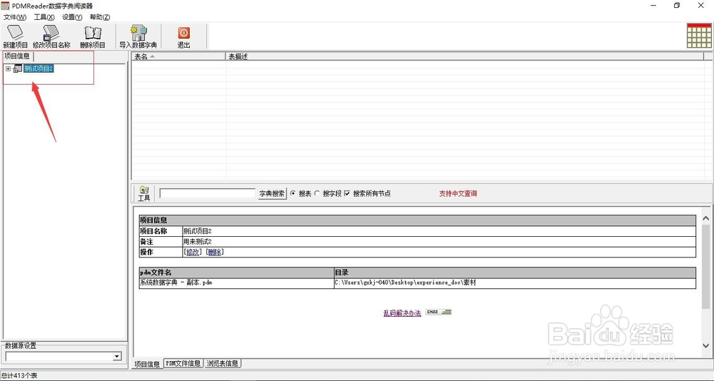 PDMReader如何修改项目名称