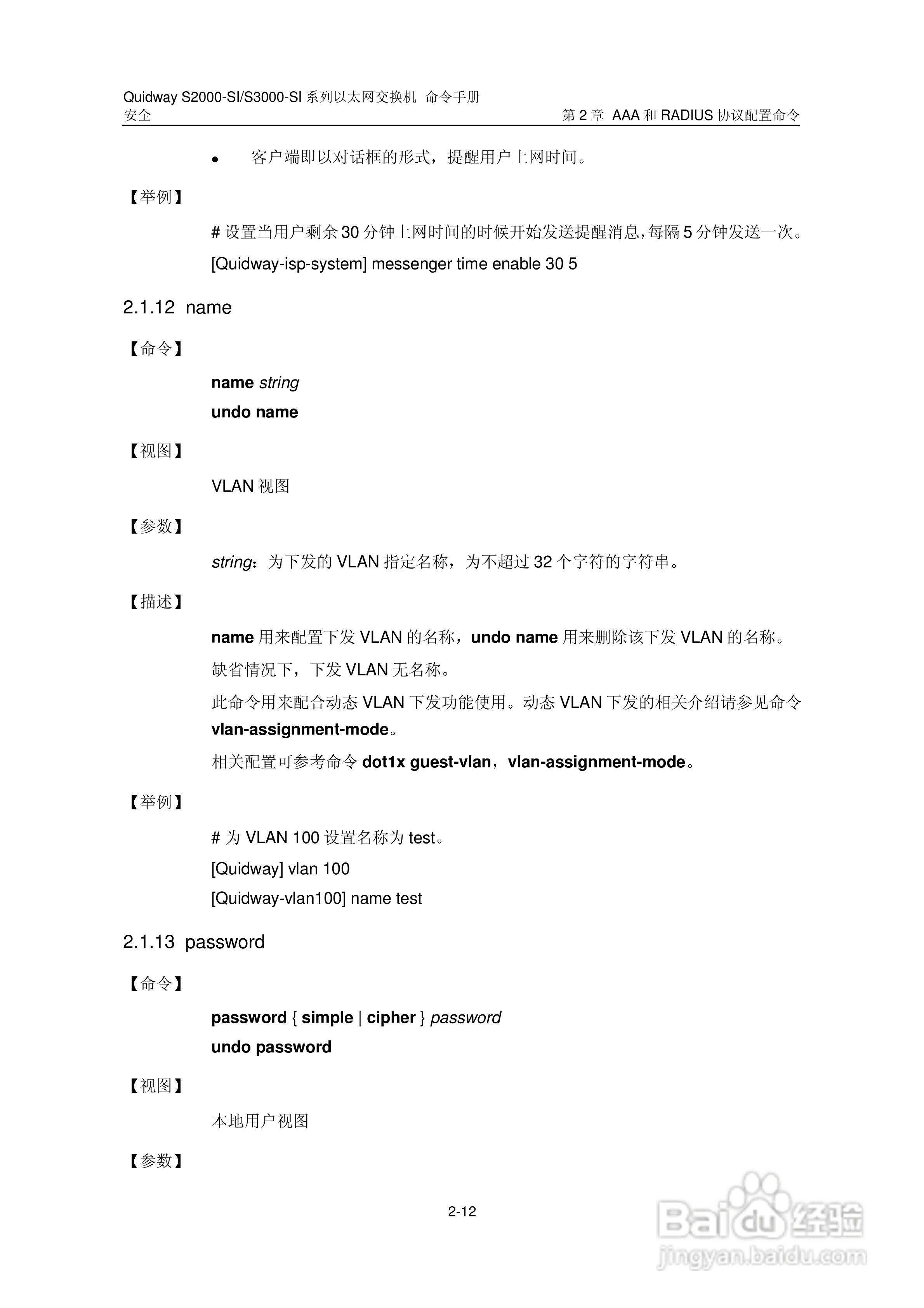华三交换机S2000-SI形说明书:[27]