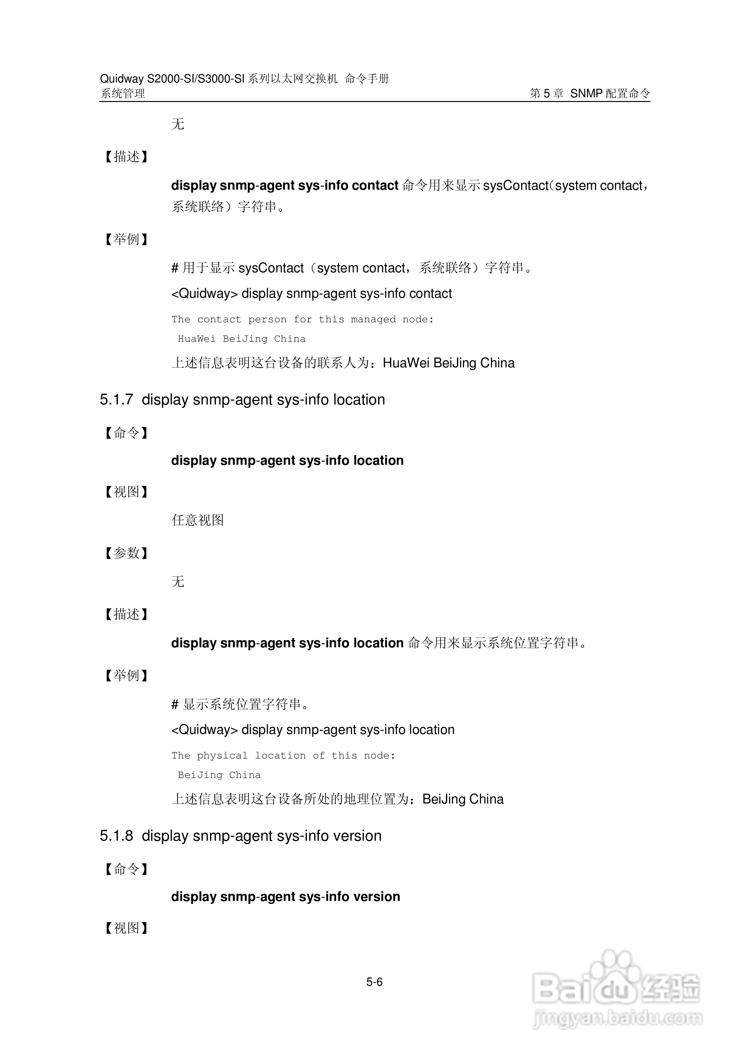 华三交换机S2000-SI形说明书:[41]