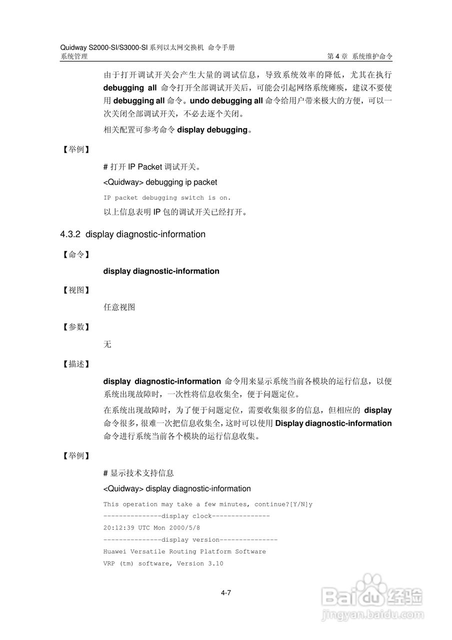 华三交换机S2000-SI形说明书:[39]