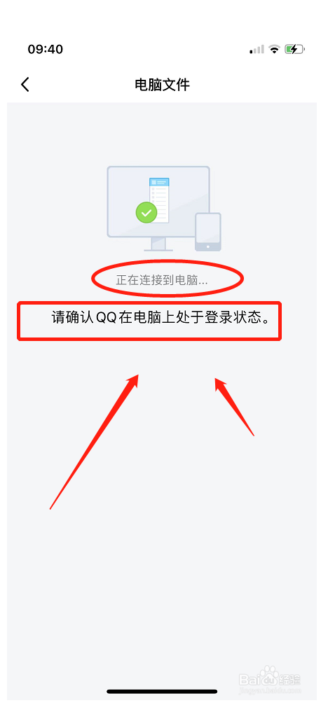 手机QQ如何连接电脑？