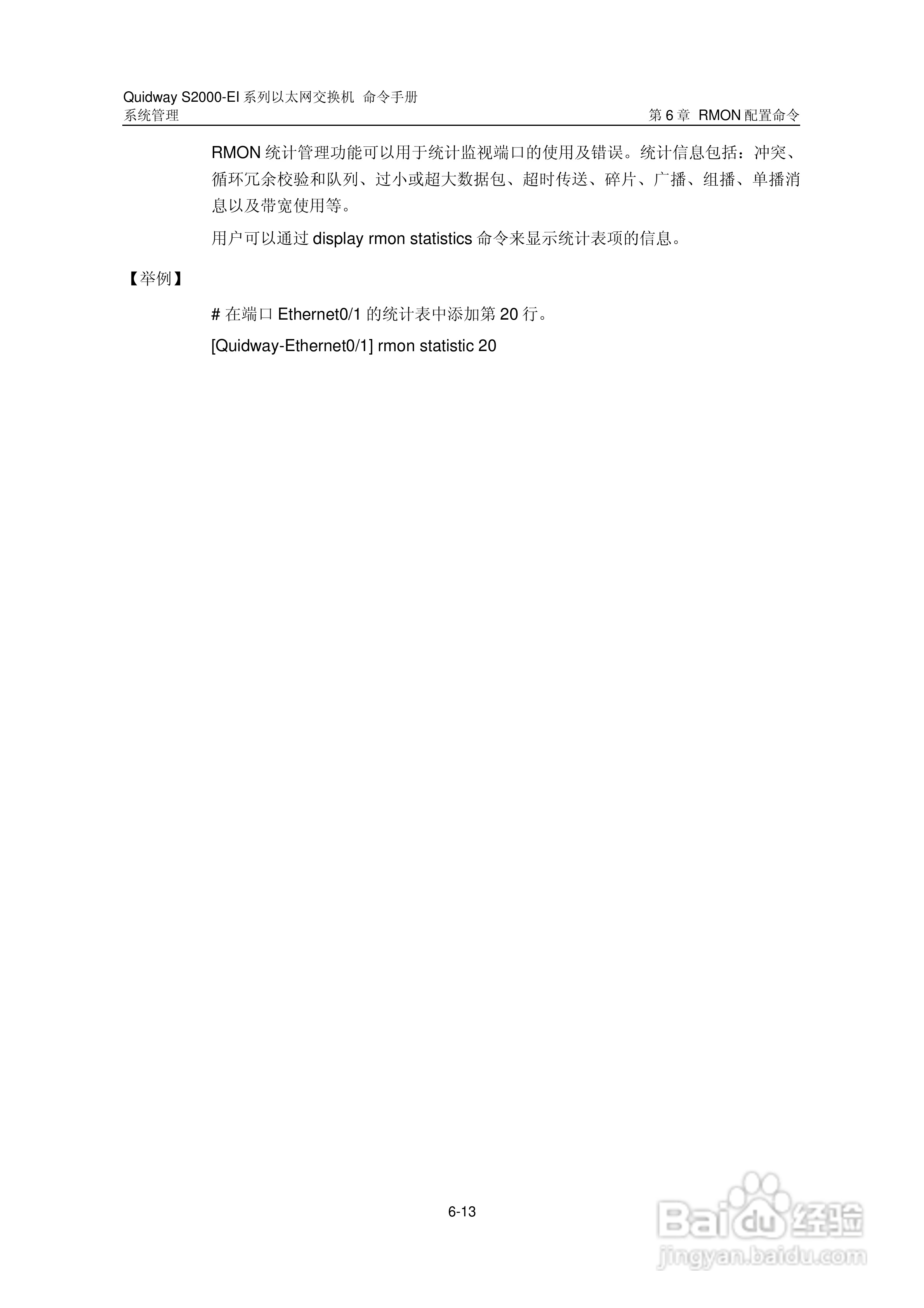 华三交换机S2000-EI形说明书:[40]