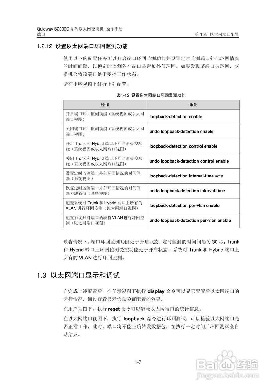 华三交换机S2000C形说明书:[4]