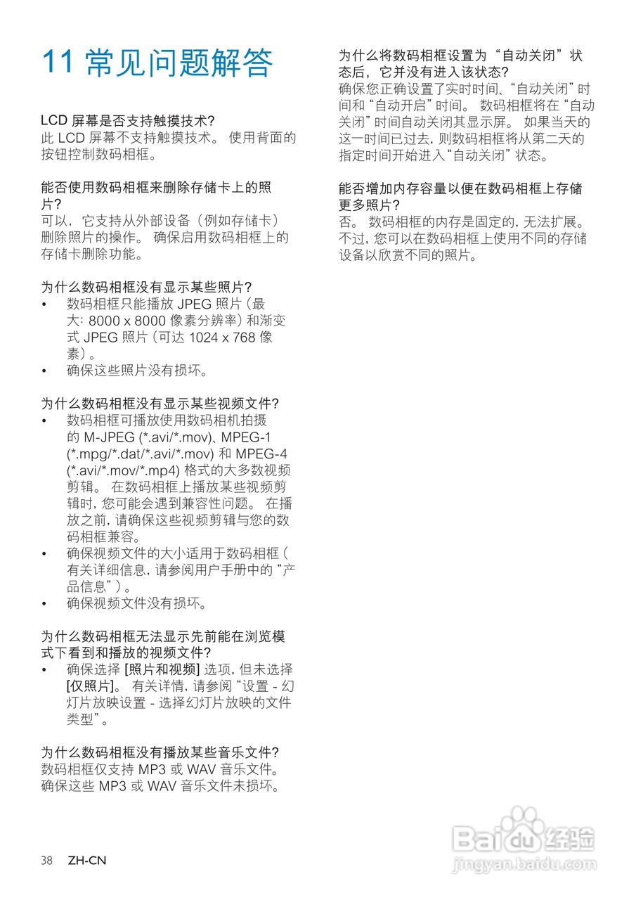 飞利浦SPF4528数码相框使用说明书:[4]