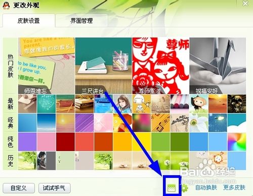 QQ2012透明皮肤设置方法