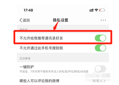 微博在哪里设置“不允许给我推荐通讯录好友”？