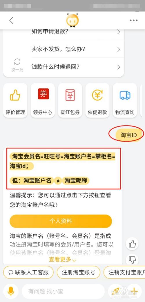 淘寶id是淘寶賬號還是淘寶暱稱