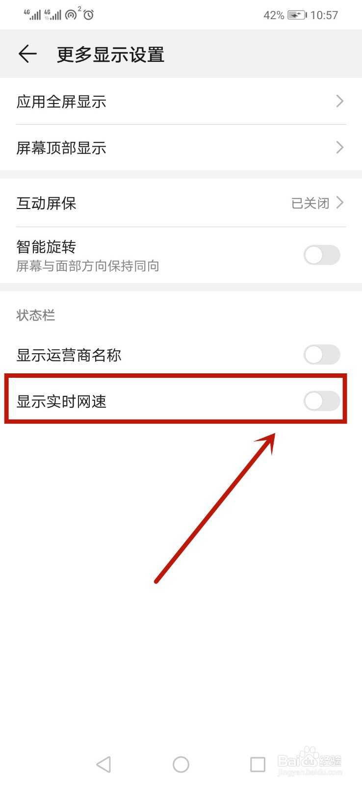 华为手机怎么显示网速